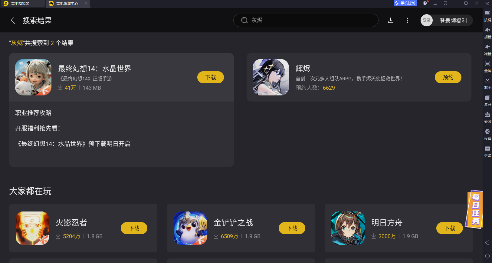 辉烬下载地址在哪 辉烬电脑版下载地址介绍图片_3