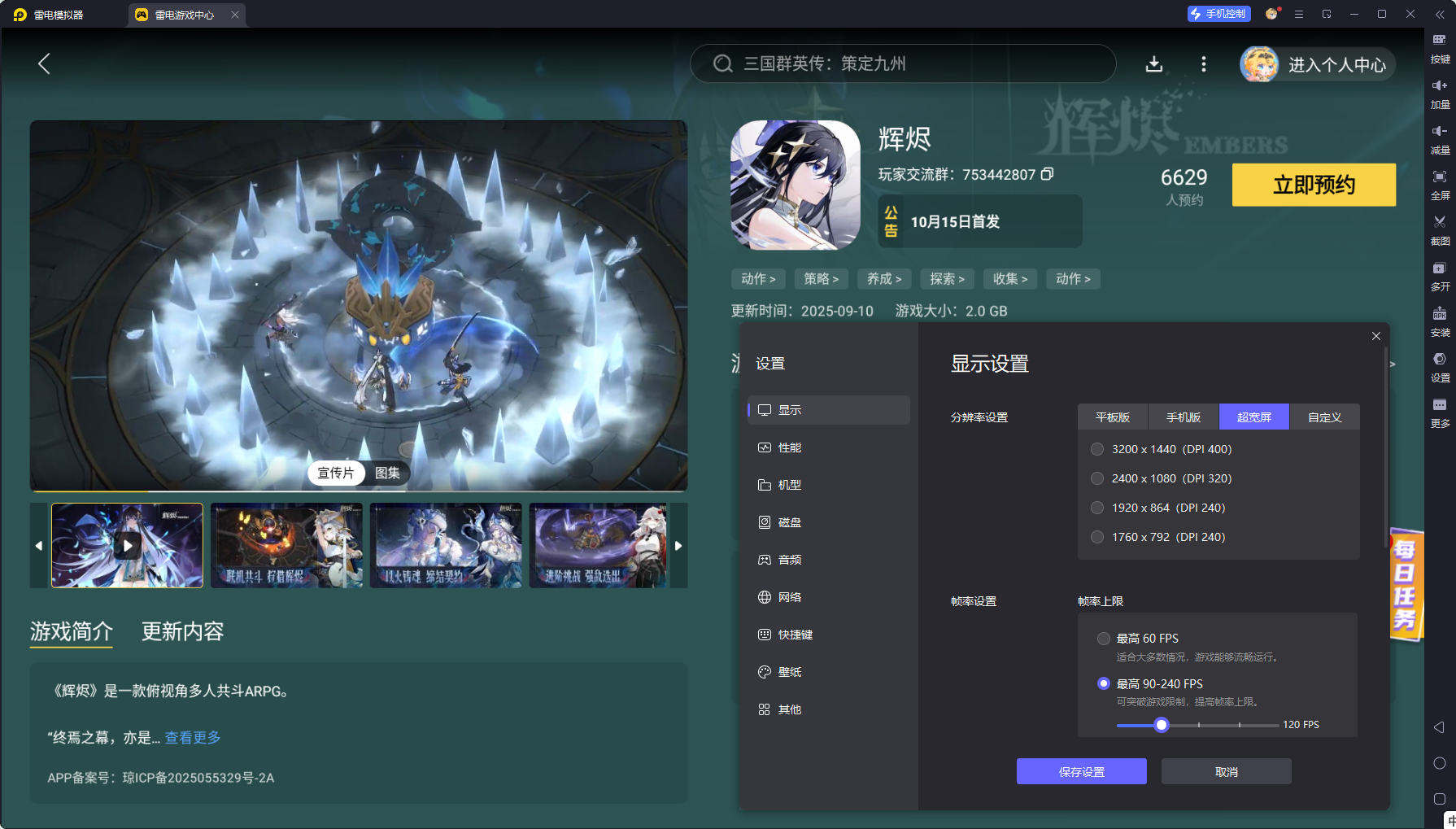 辉烬弓箭流派怎么玩 辉烬弓箭攻略图片_8