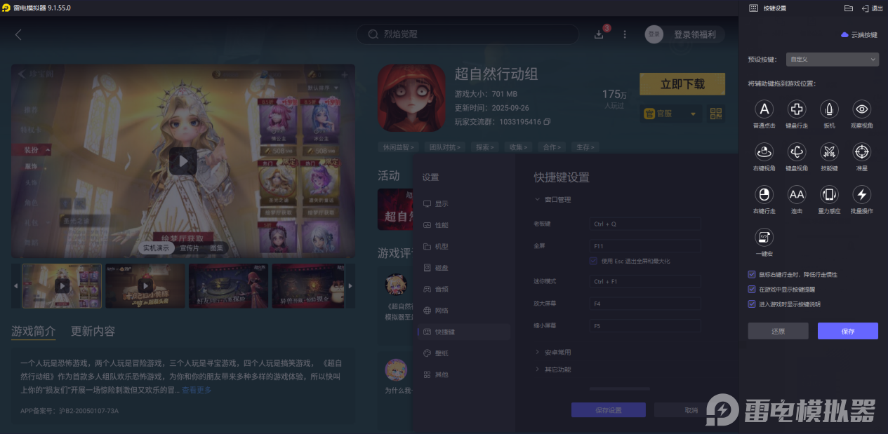 超自然行動(dòng)組小抄在哪看 超自然行動(dòng)組小抄查看地址推薦圖片_5