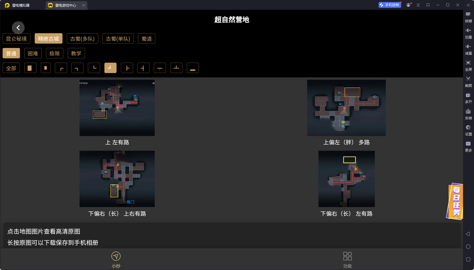 超自然行動(dòng)組輔助工具有哪些 超自然行動(dòng)組地圖小抄工具推薦圖片_4