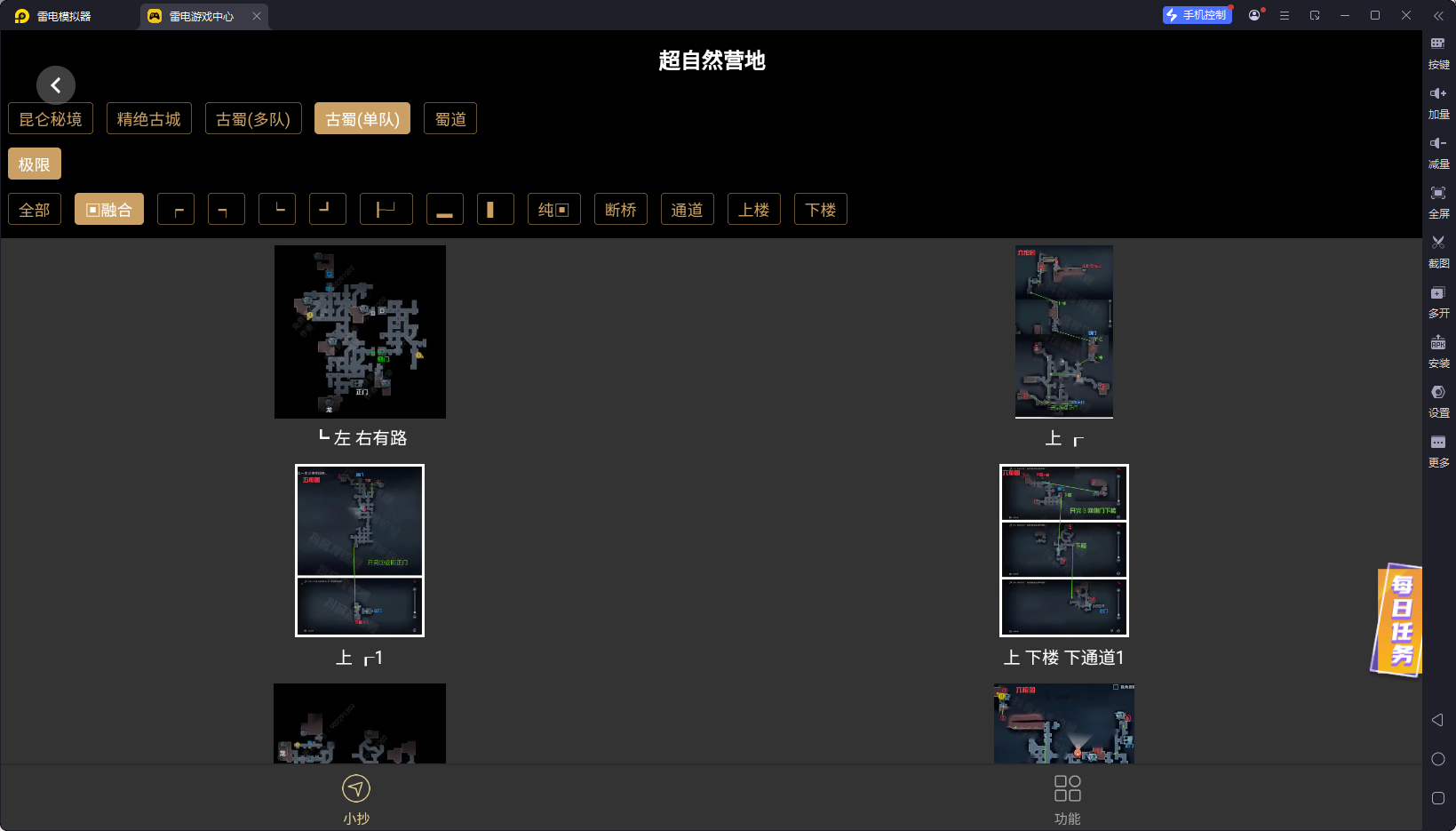 超自然行動(dòng)組輔助工具有哪些 超自然行動(dòng)組地圖小抄工具推薦圖片_5