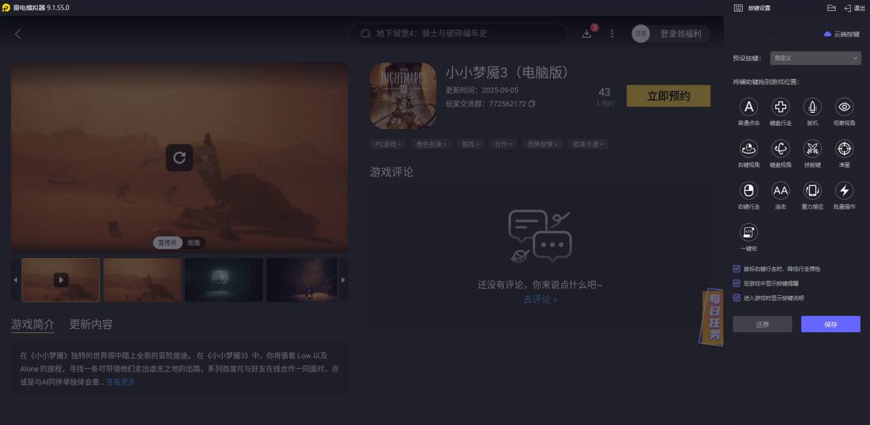 小小夢(mèng)魘3捕鼠器陷阱有哪些 小小夢(mèng)魘3捕鼠器陷阱介紹圖片_5
