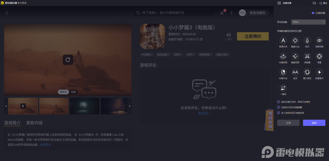 小小夢(mèng)魘3捕鼠器陷阱有哪些 小小夢(mèng)魘3捕鼠器陷阱介紹圖片_5