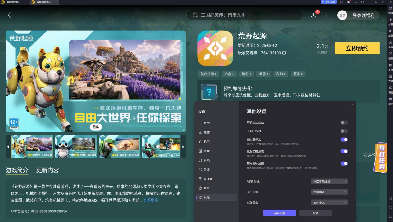 荒野起源跑酷怎么玩 荒野起源跑酷玩法分享图片_5