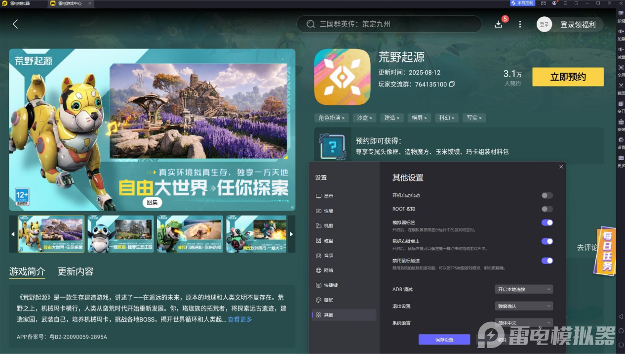 荒野起源跑酷怎么玩 荒野起源跑酷玩法分享图片_5