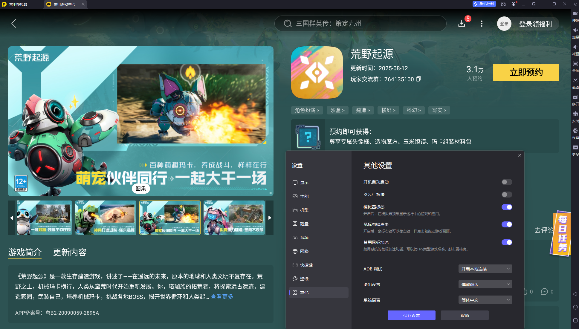 荒野起源配置要求高吗 荒野起源配置要求介绍图片_5