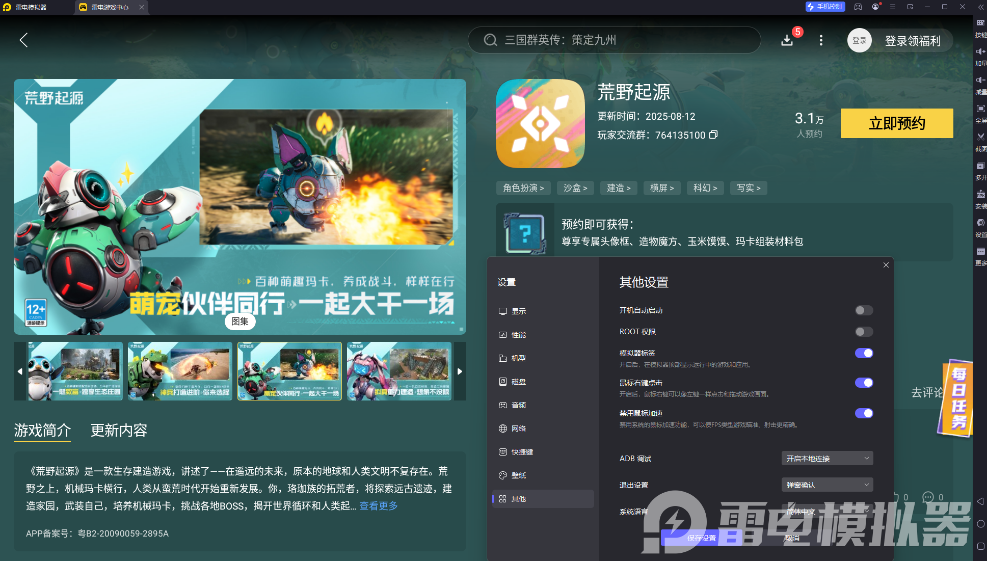 荒野起源配置要求高吗 荒野起源配置要求介绍图片_5