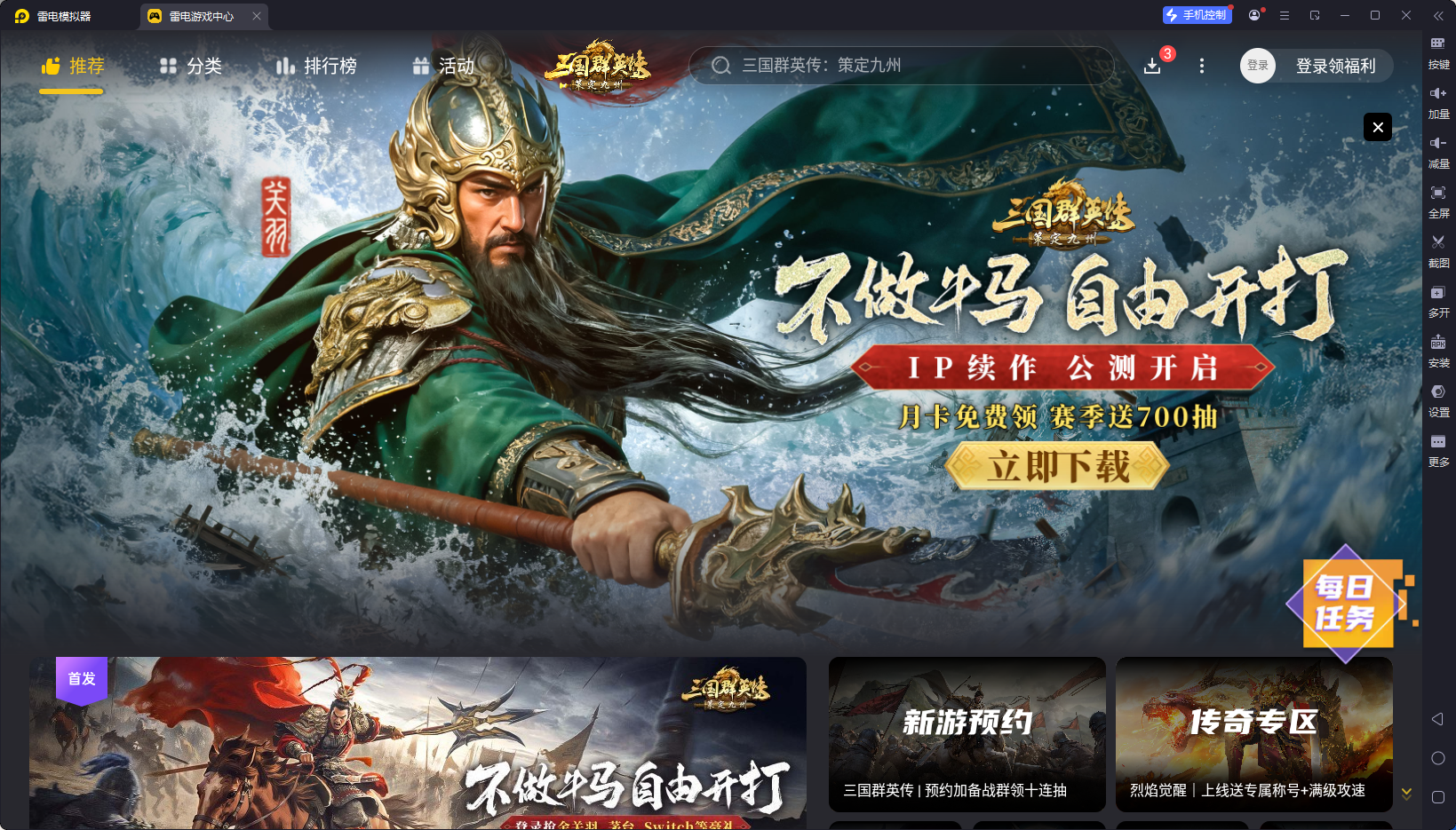 游戏模拟器哪个好用 雷电模拟器下载地址分享图片_1