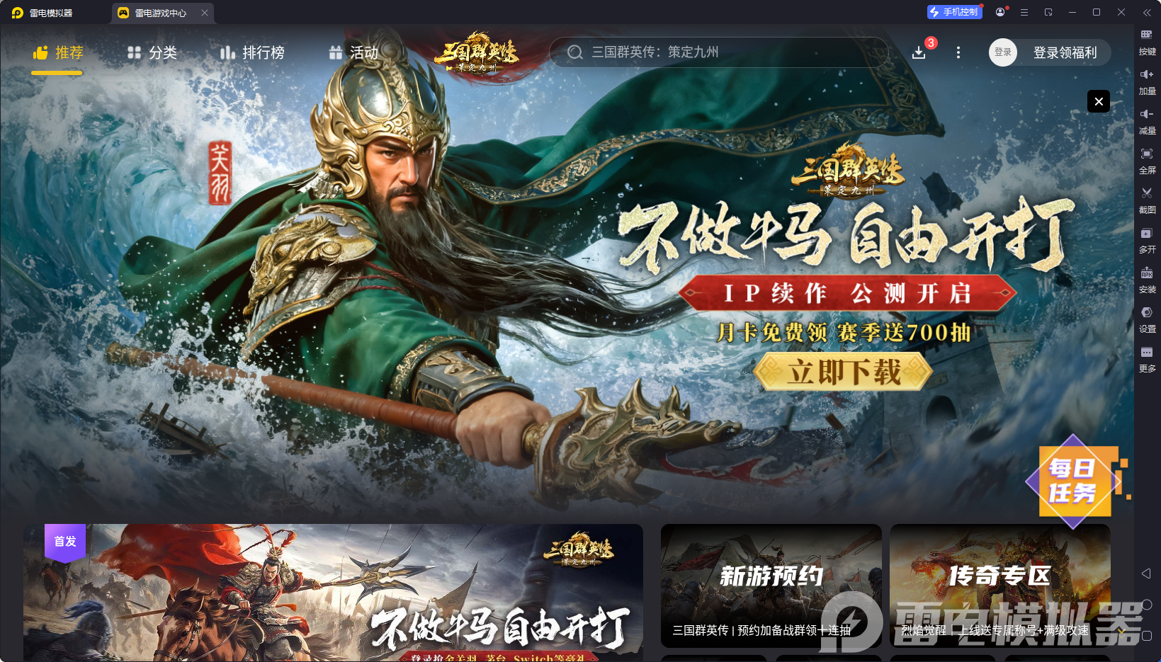 游戏模拟器哪个好用 雷电模拟器下载地址分享图片_1