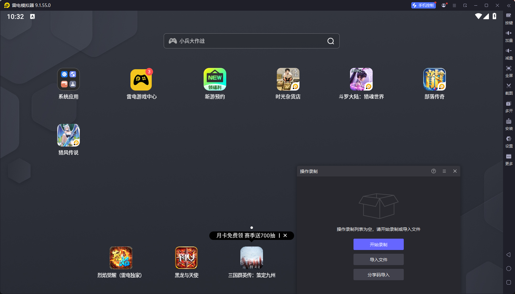 游戏模拟器哪个好用 雷电模拟器下载地址分享图片_5