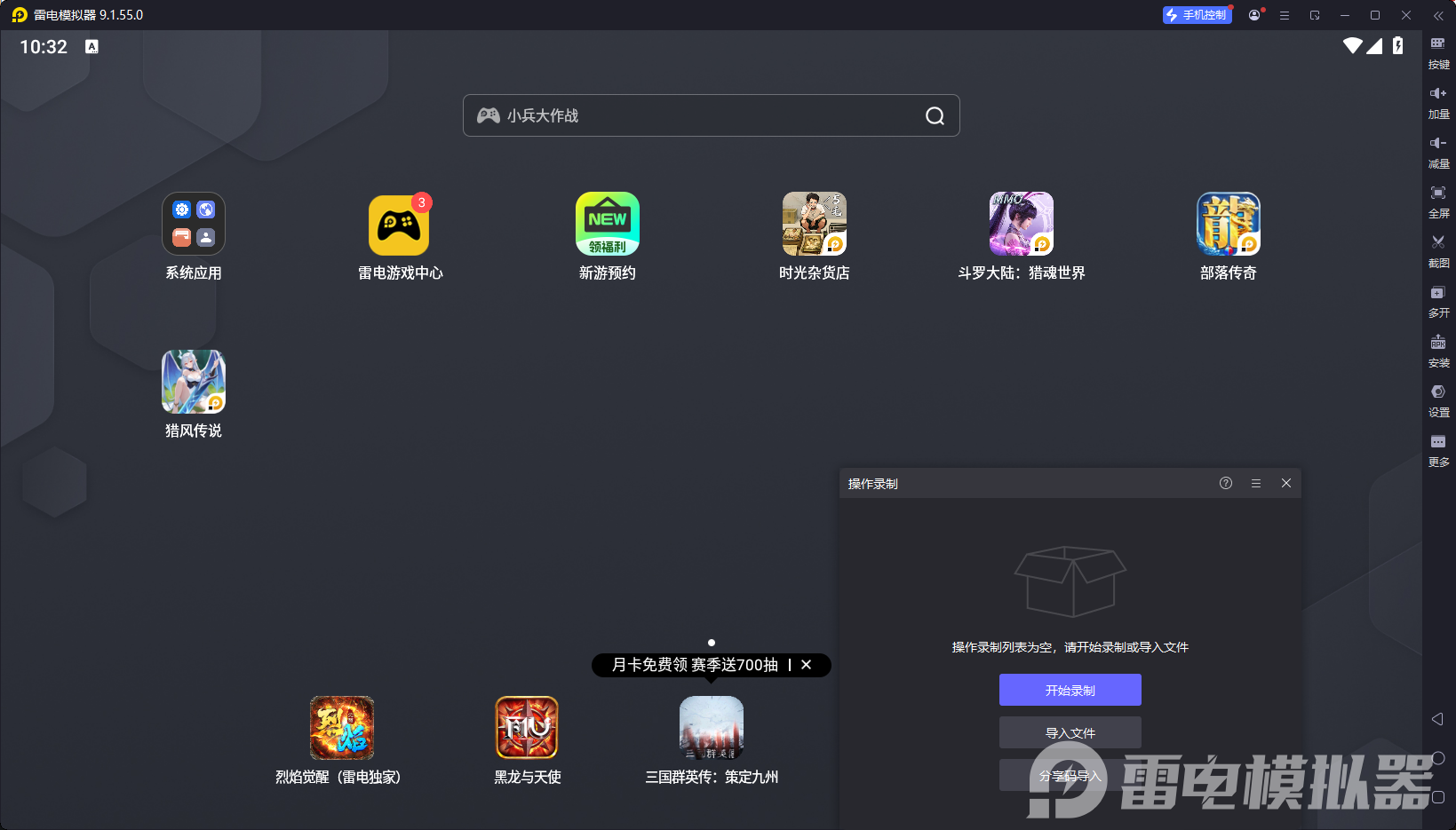 游戏模拟器哪个好用 雷电模拟器下载地址分享图片_5