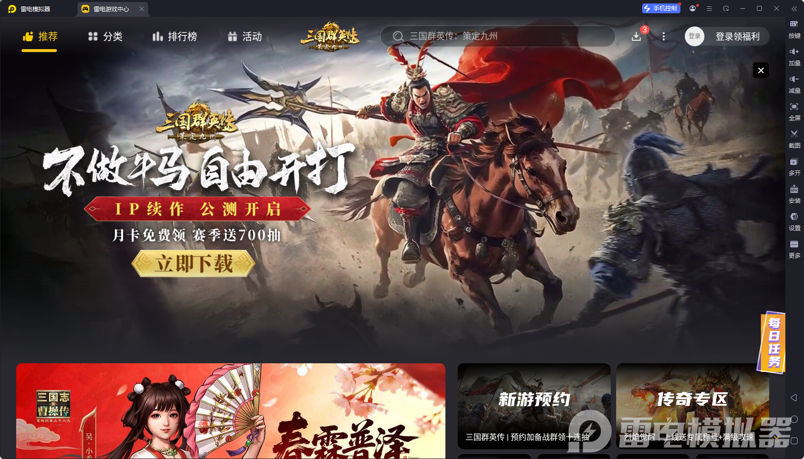 模拟器windows哪个好用 雷电模拟器下载地址推荐图片_1