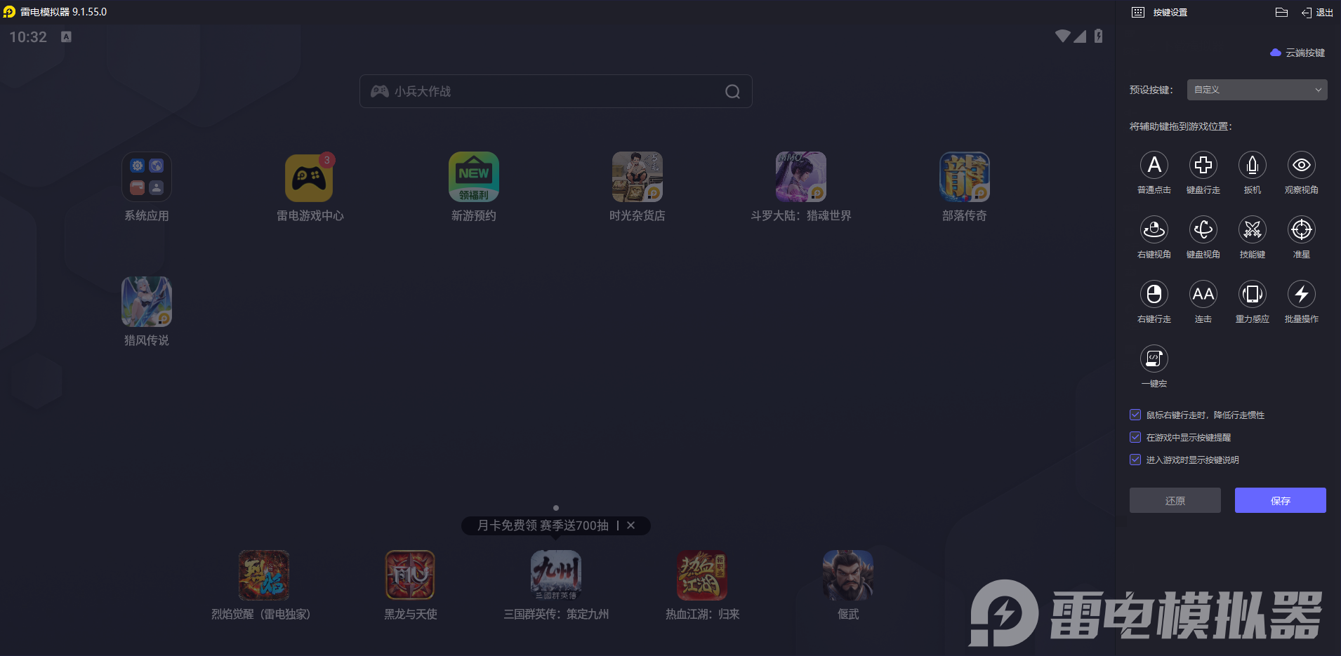 模拟器windows哪个好用 雷电模拟器下载地址推荐图片_4