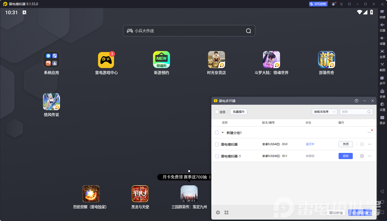 模拟器windows哪个好用 雷电模拟器下载地址推荐图片_5