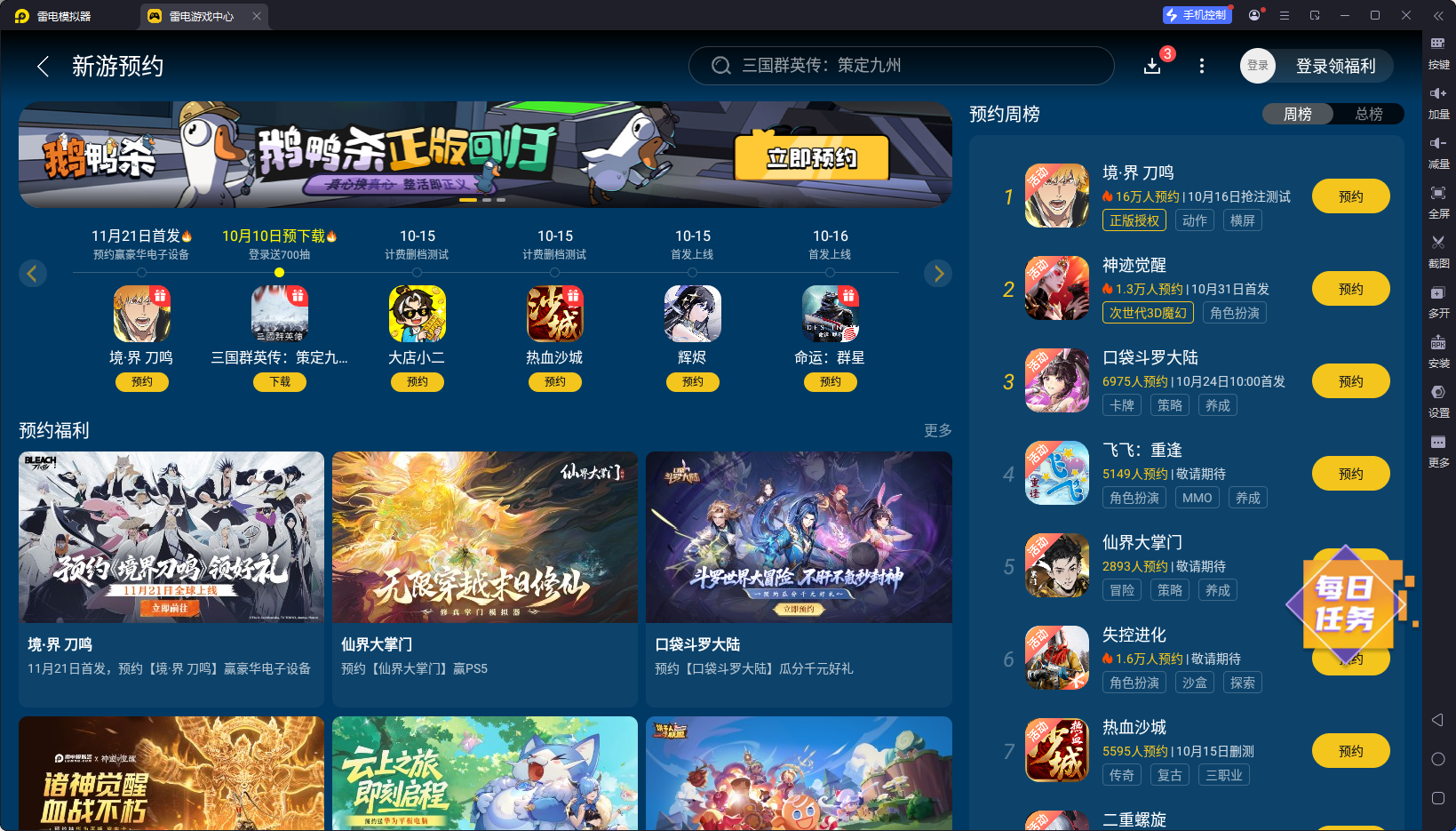 安卓电脑模拟器哪个好 雷电模拟器优势介绍图片_1