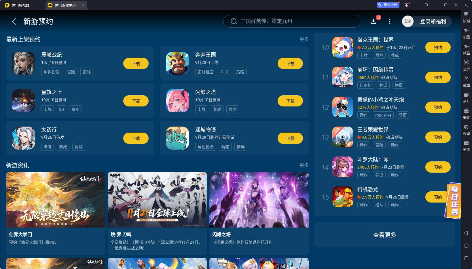 PC端手机模拟器哪个好用 雷电模拟器优势介绍图片_1