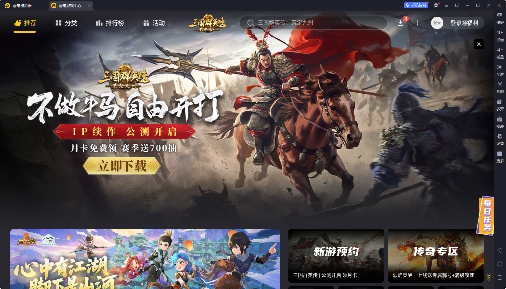 手游模拟器电脑版哪个好用 雷电模拟器好处介绍图片_1