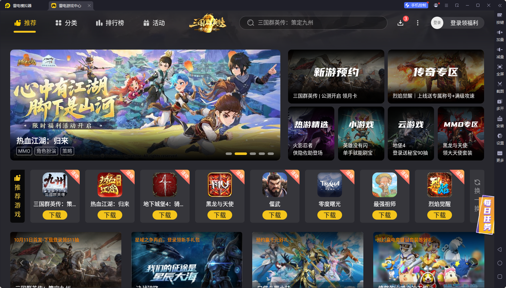 手游模拟器哪个好用 雷电模拟器下载地址推荐图片_1