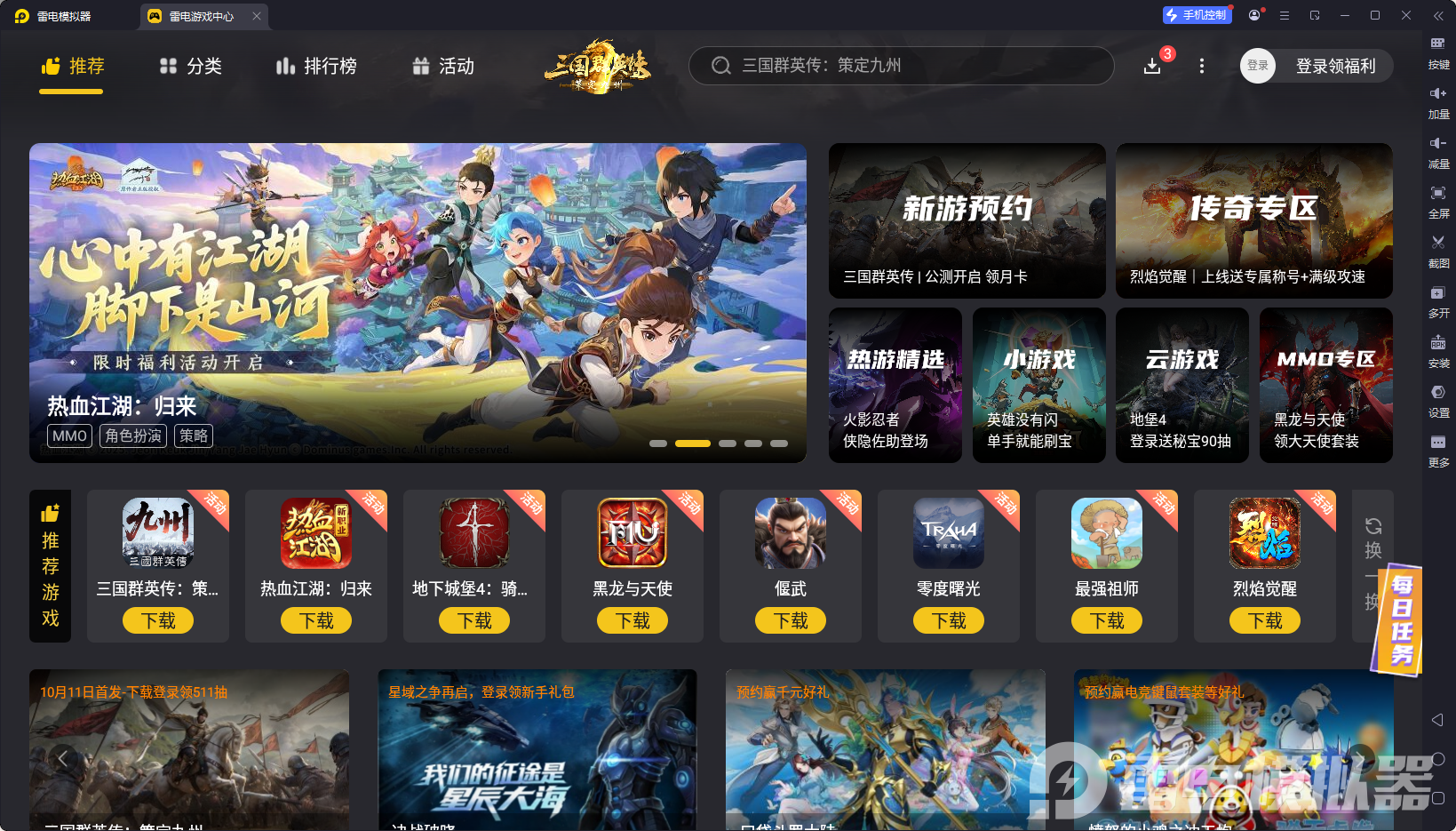 手游模拟器哪个好用 雷电模拟器下载地址推荐图片_1