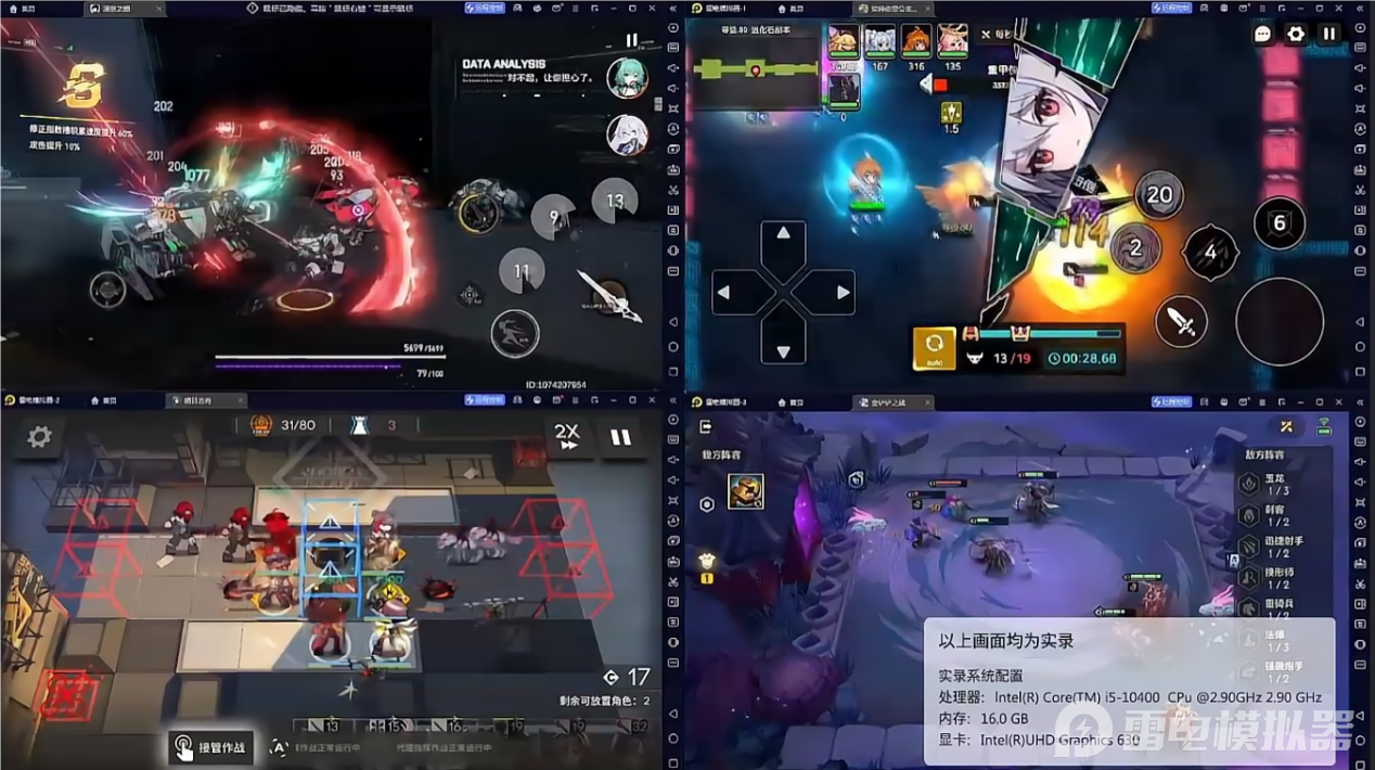 手游模拟器哪个好用 雷电模拟器下载地址推荐图片_4