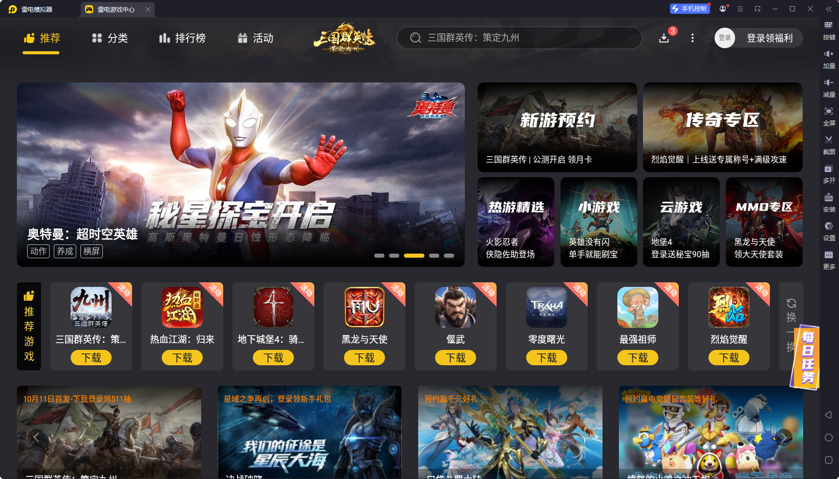 手游模拟器下载地址推荐 雷电模拟器下载渠道在哪图片_1