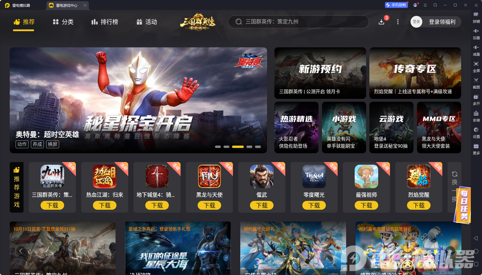 手游模拟器下载地址推荐 雷电模拟器下载渠道在哪图片_1