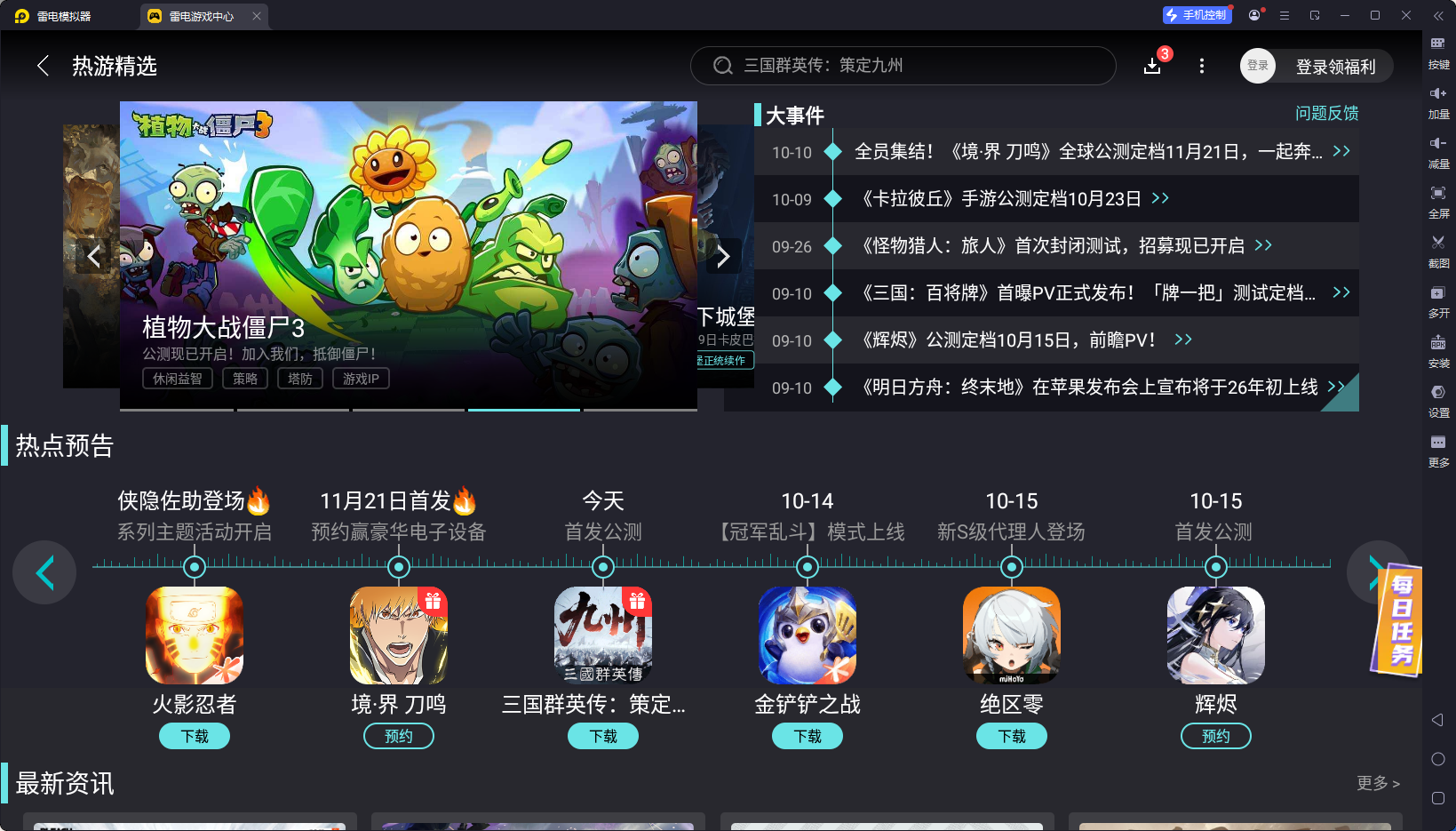 游戏模拟器电脑版哪个好 雷电模拟器优势一览图片_1