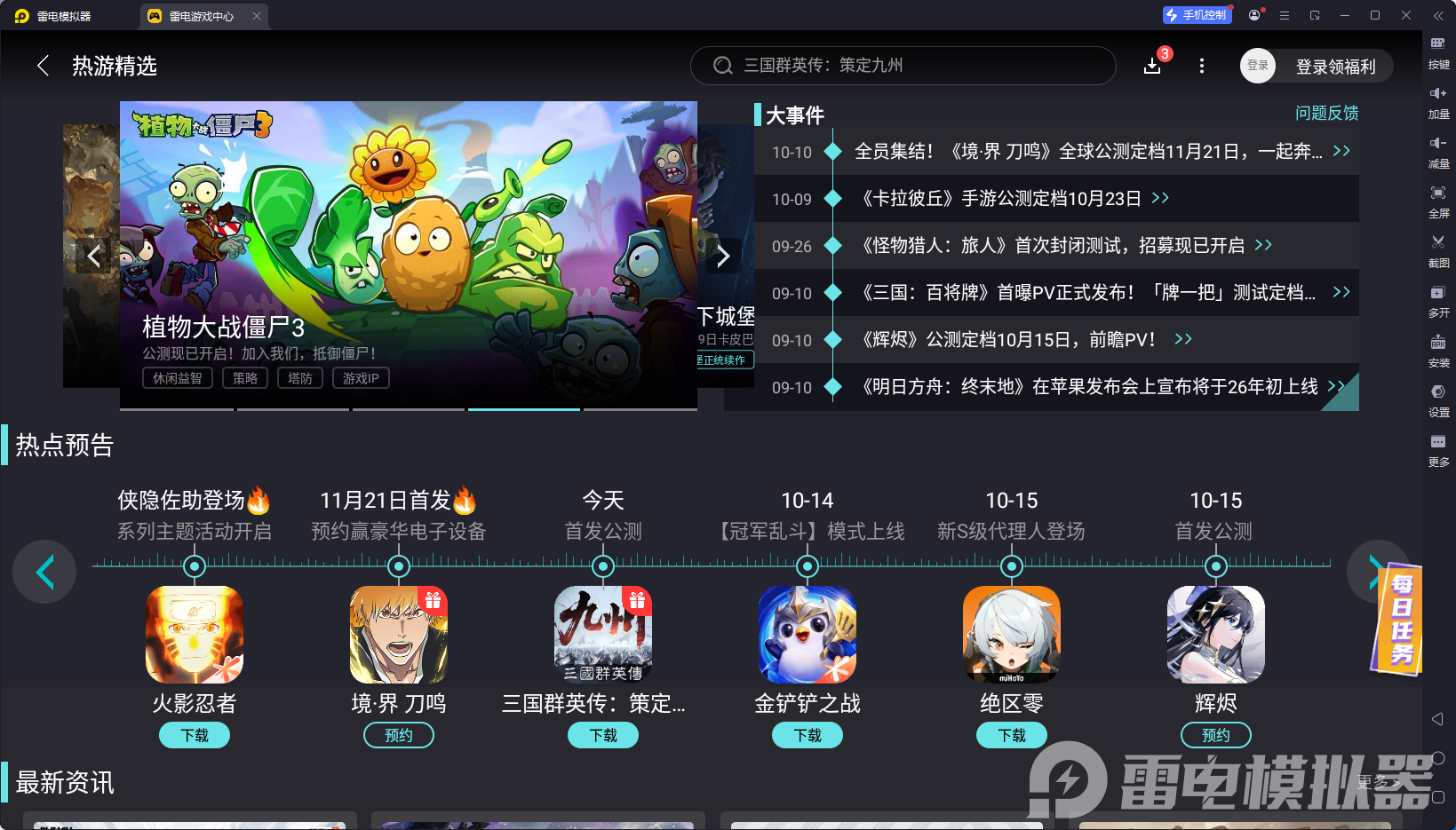 游戏模拟器电脑版哪个好 雷电模拟器优势一览图片_1