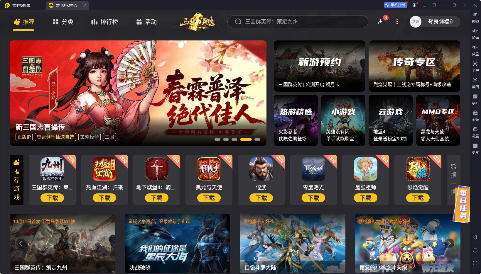 好玩的游戏模拟器推荐 雷电模拟器核心优势介绍图片_1