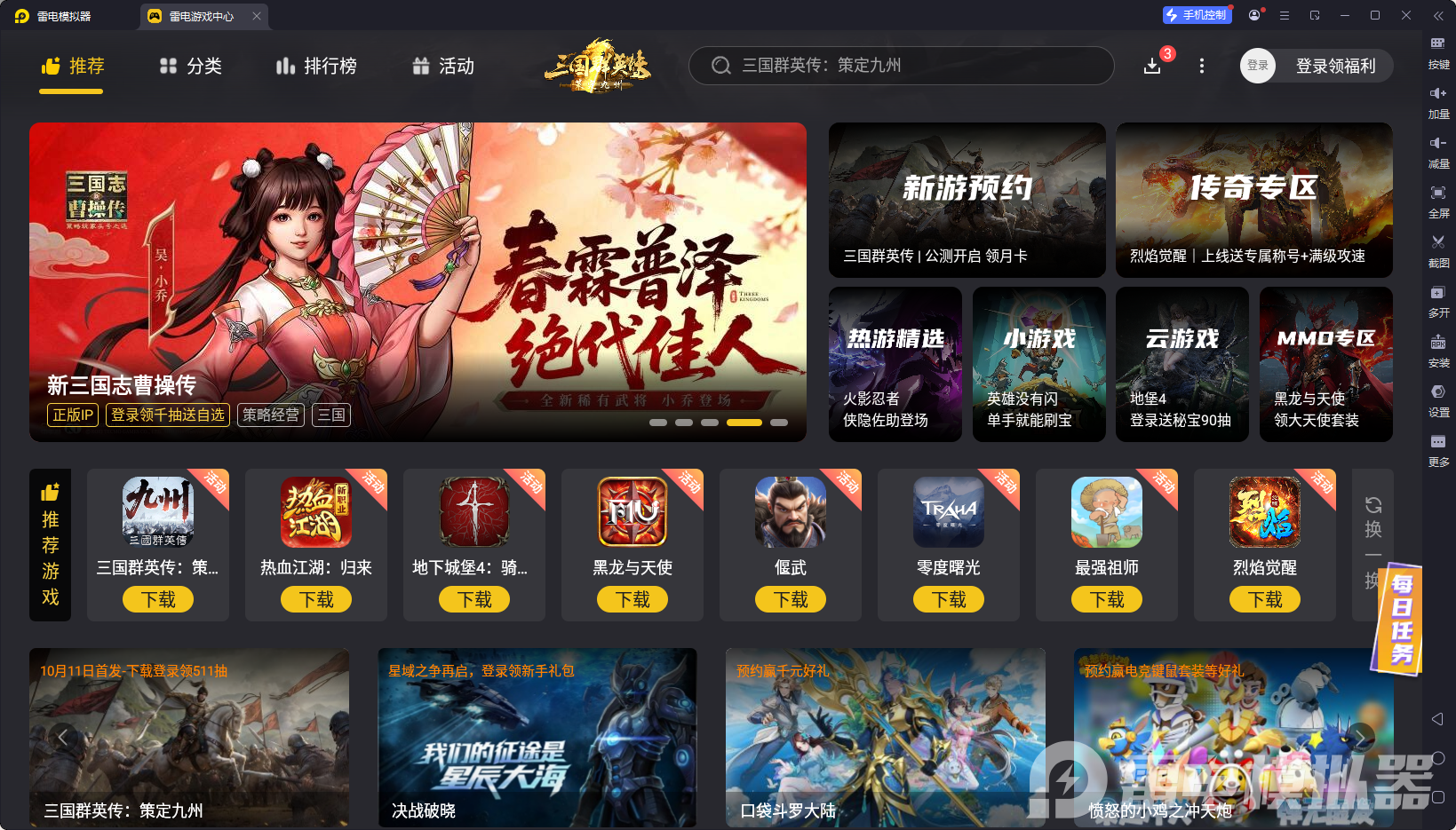 好玩的游戏模拟器推荐 雷电模拟器核心优势介绍图片_1