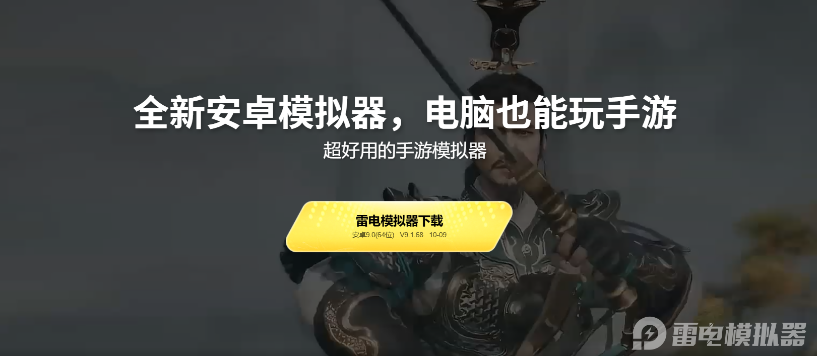 好玩的游戏模拟器推荐 雷电模拟器核心优势介绍图片_2