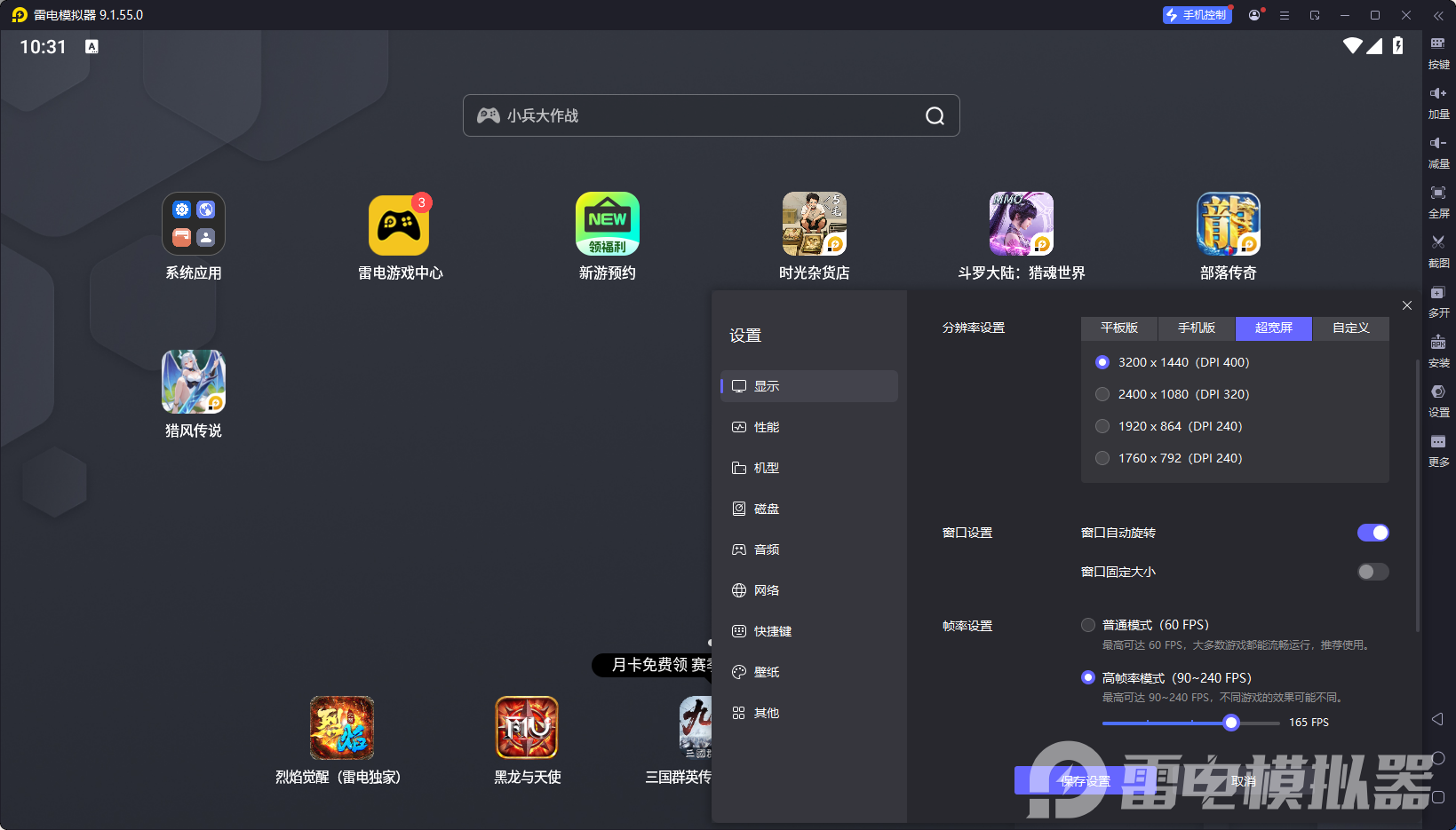 游戏模拟器是干嘛的 雷电模拟器作用介绍图片_3