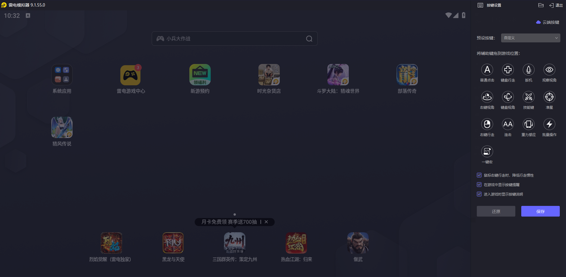 游戏模拟器是干嘛的 雷电模拟器作用介绍图片_4