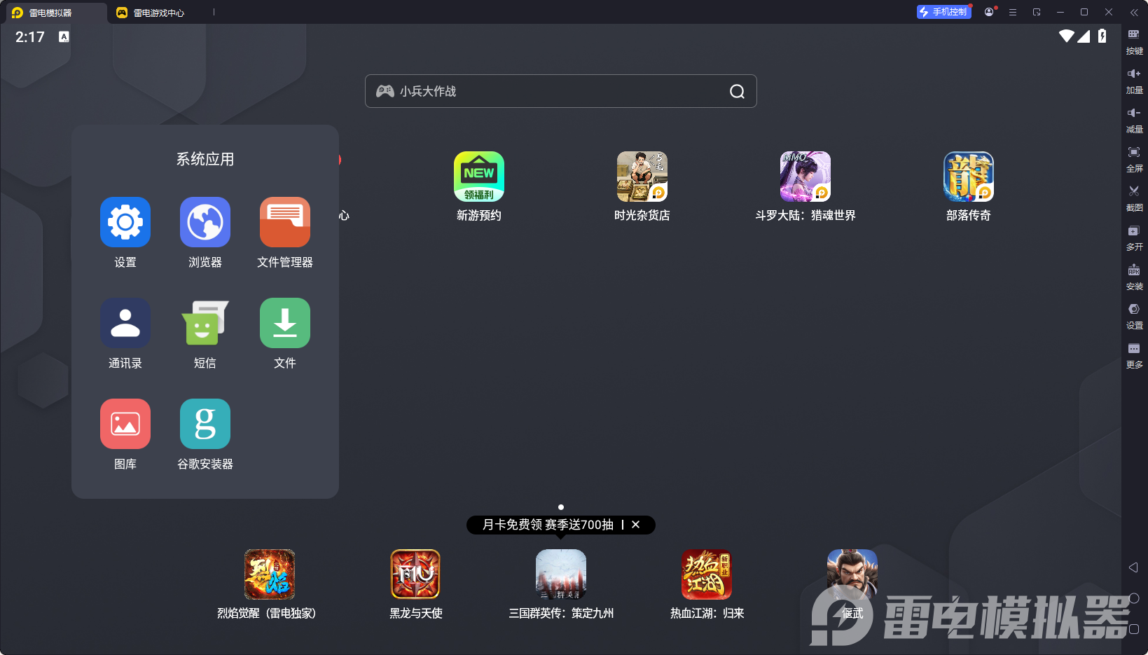 安卓模拟器哪个好用 雷电模拟器优势介绍图片_1
