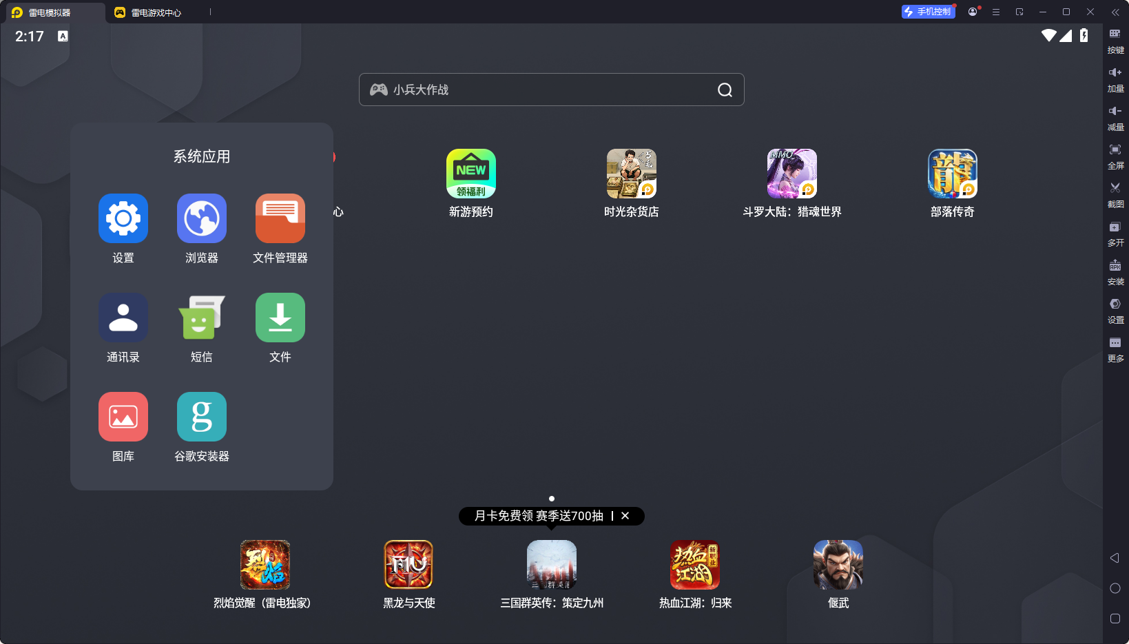 雷电模拟器是干什么的 雷电模拟器介绍图片_5