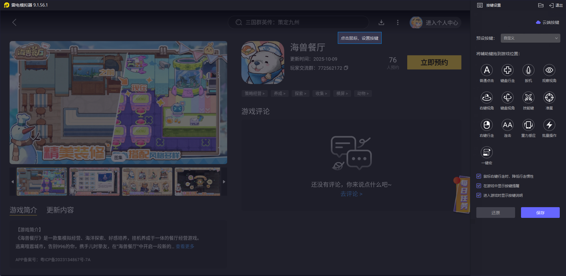 海獸餐廳電腦版推薦 海獸餐廳PC版哪個好圖片_3