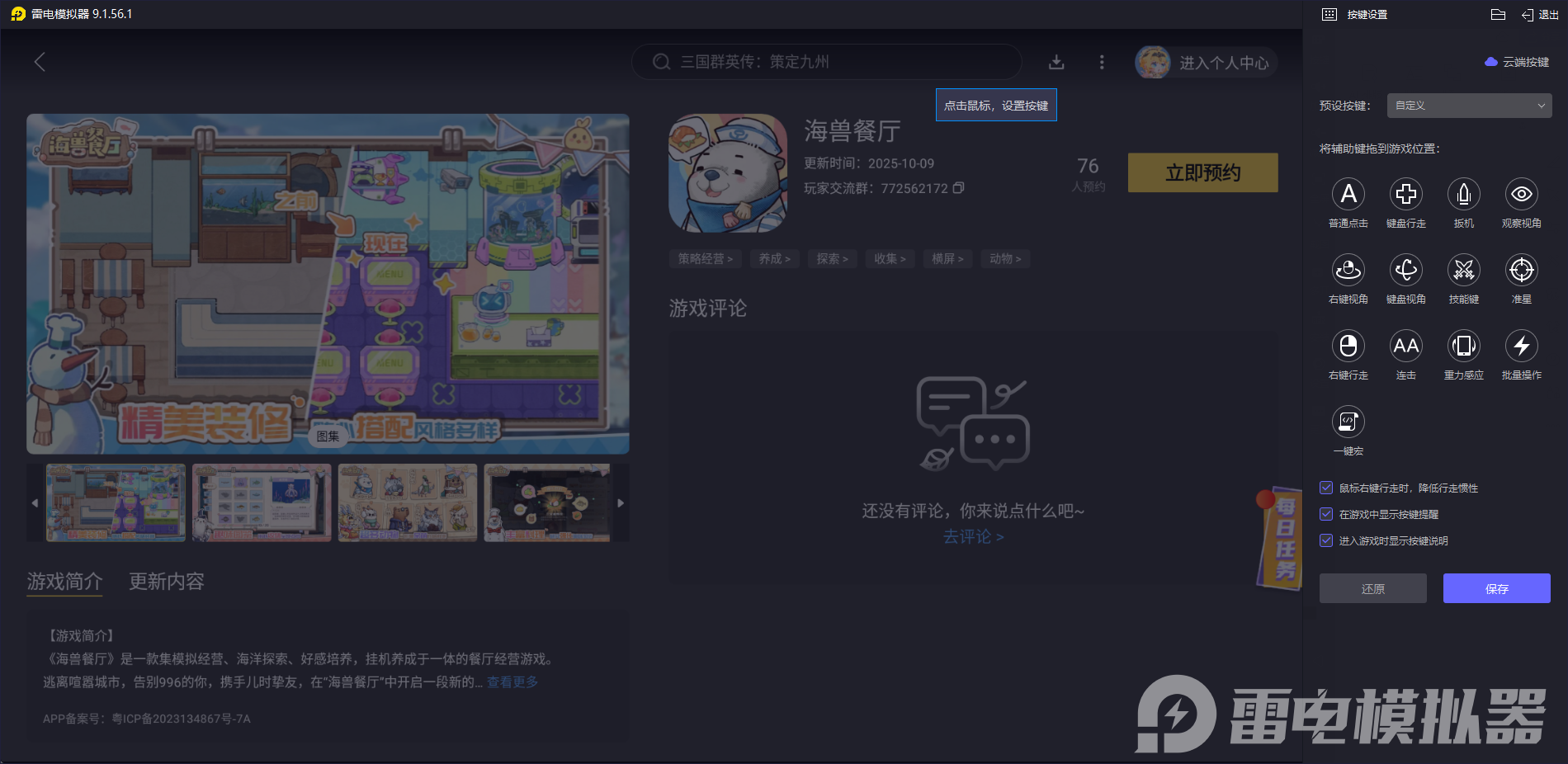 海獸餐廳電腦版推薦 海獸餐廳PC版哪個好圖片_3