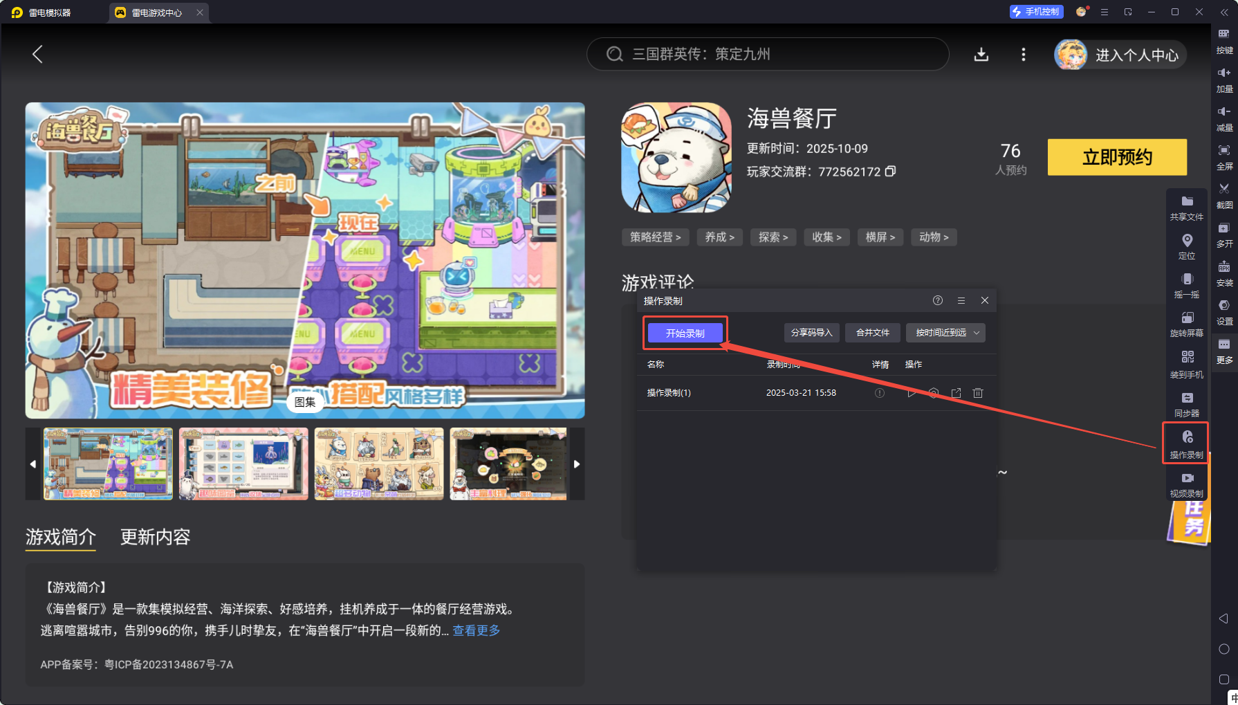 海獸餐廳電腦版推薦 海獸餐廳PC版哪個好圖片_4