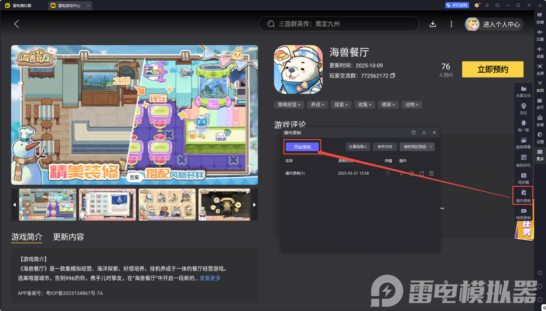 海獸餐廳電腦版推薦 海獸餐廳PC版哪個好圖片_4