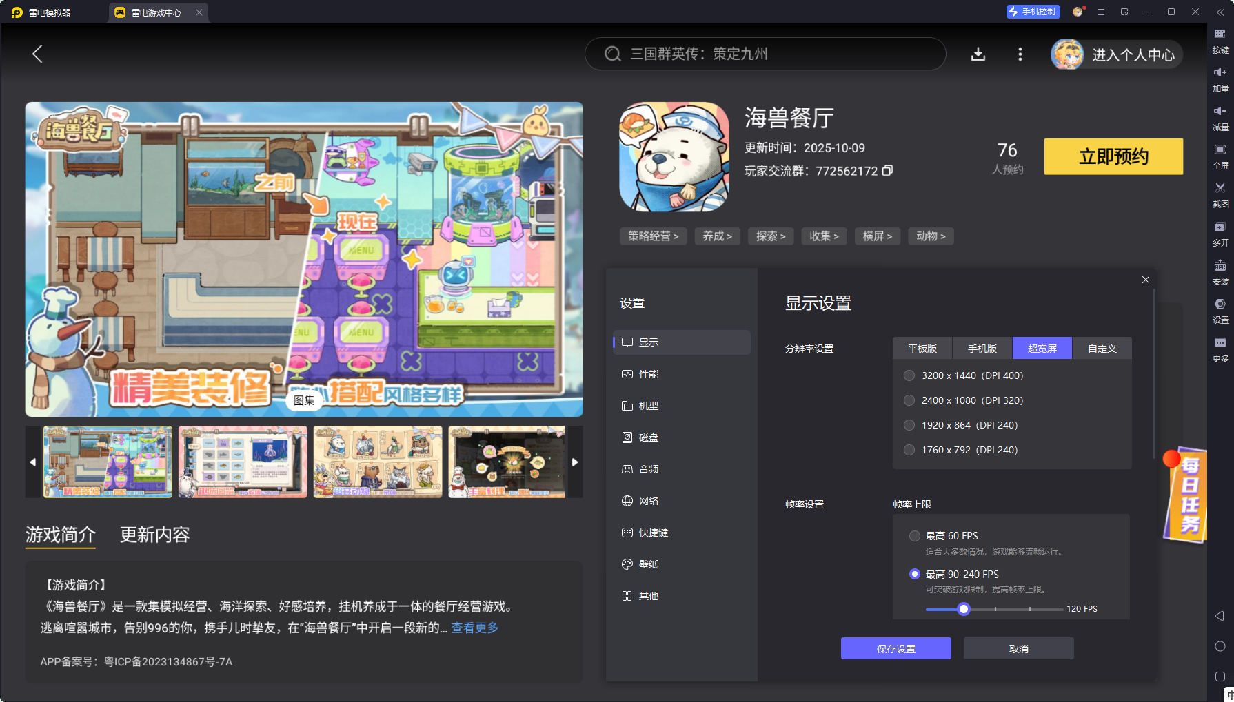 海獸餐廳電腦版推薦 海獸餐廳PC版哪個好圖片_5