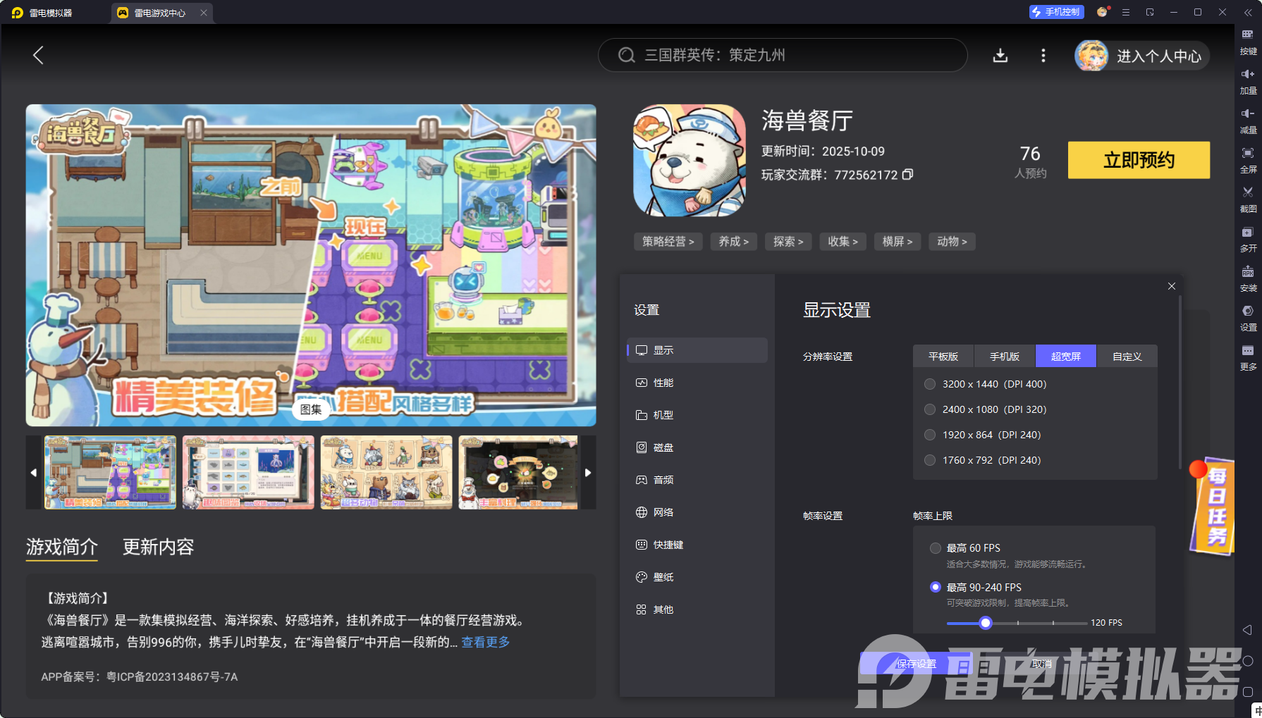 海獸餐廳電腦版推薦 海獸餐廳PC版哪個好圖片_5