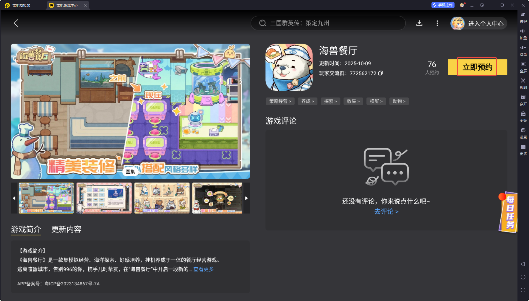 海獸餐廳電腦版推薦 海獸餐廳PC版哪個好圖片_7