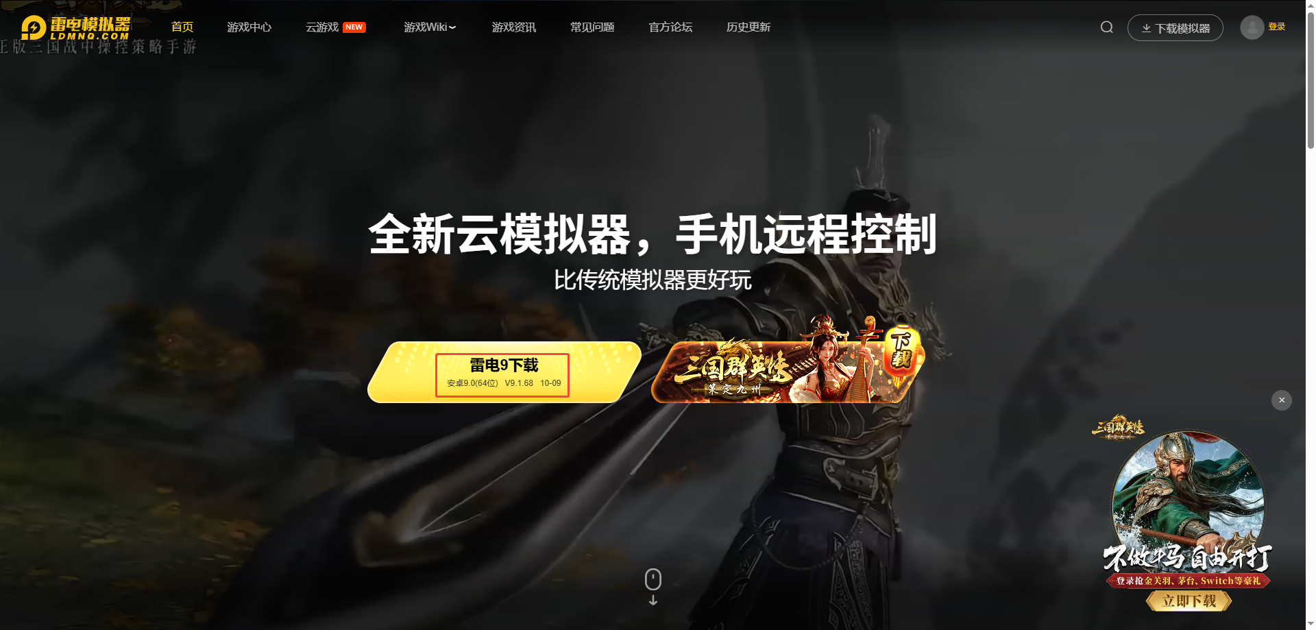 魔靈傳說模擬器下載方法 雷電模擬器玩魔靈傳說教程圖片_2