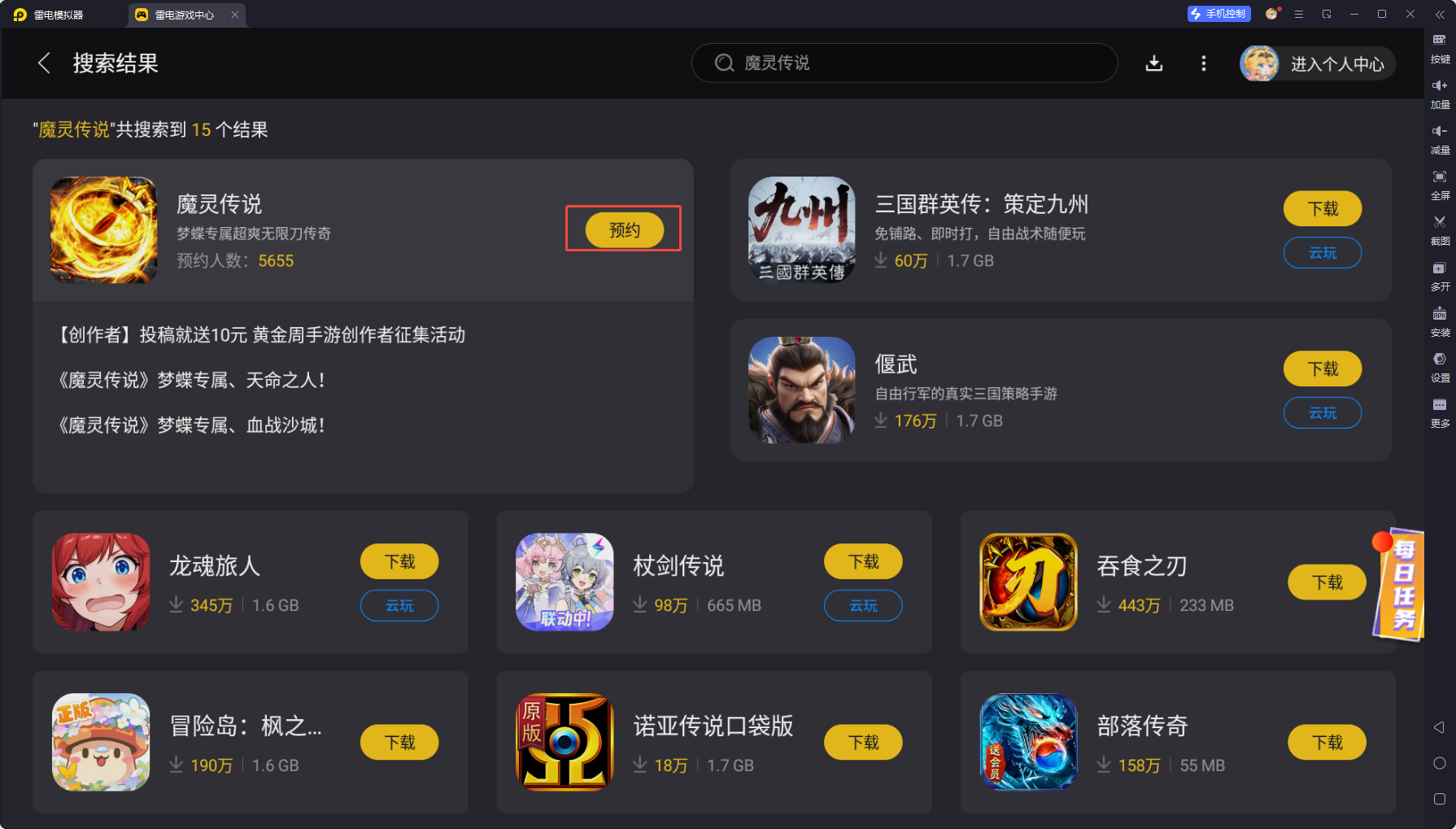 魔靈傳說模擬器下載方法 雷電模擬器玩魔靈傳說教程圖片_3