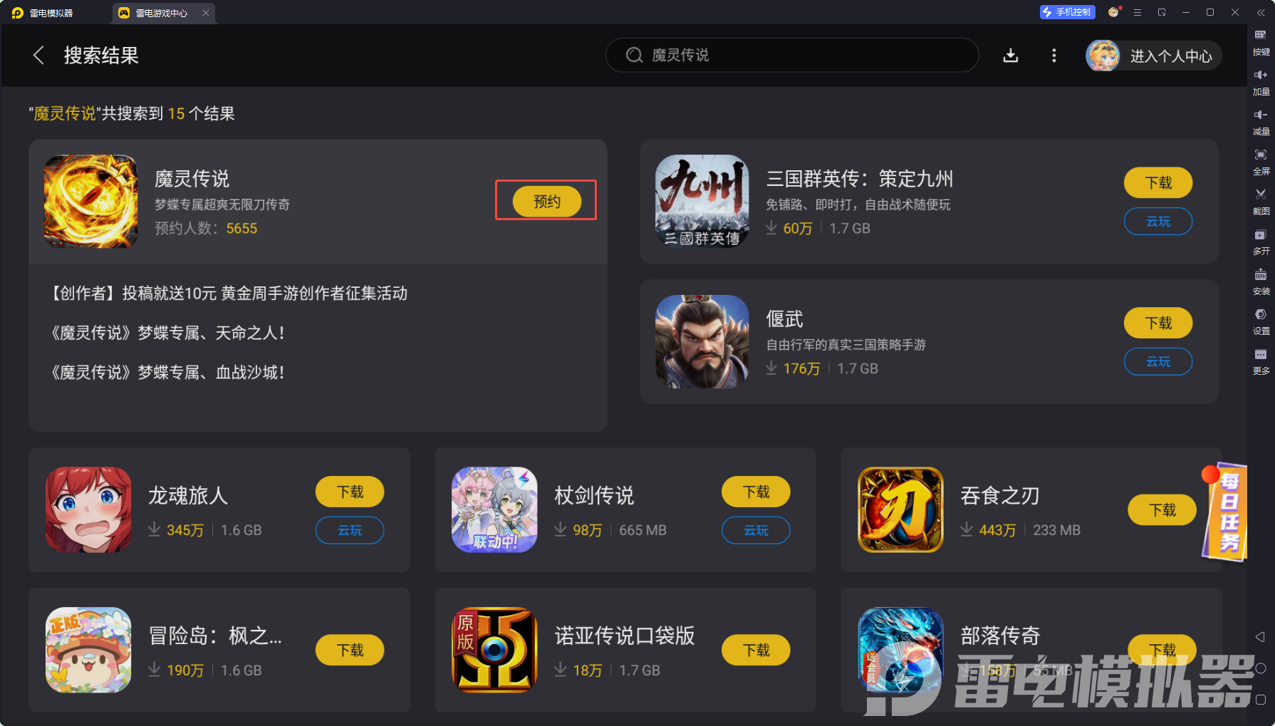 魔靈傳說模擬器下載方法 雷電模擬器玩魔靈傳說教程圖片_3