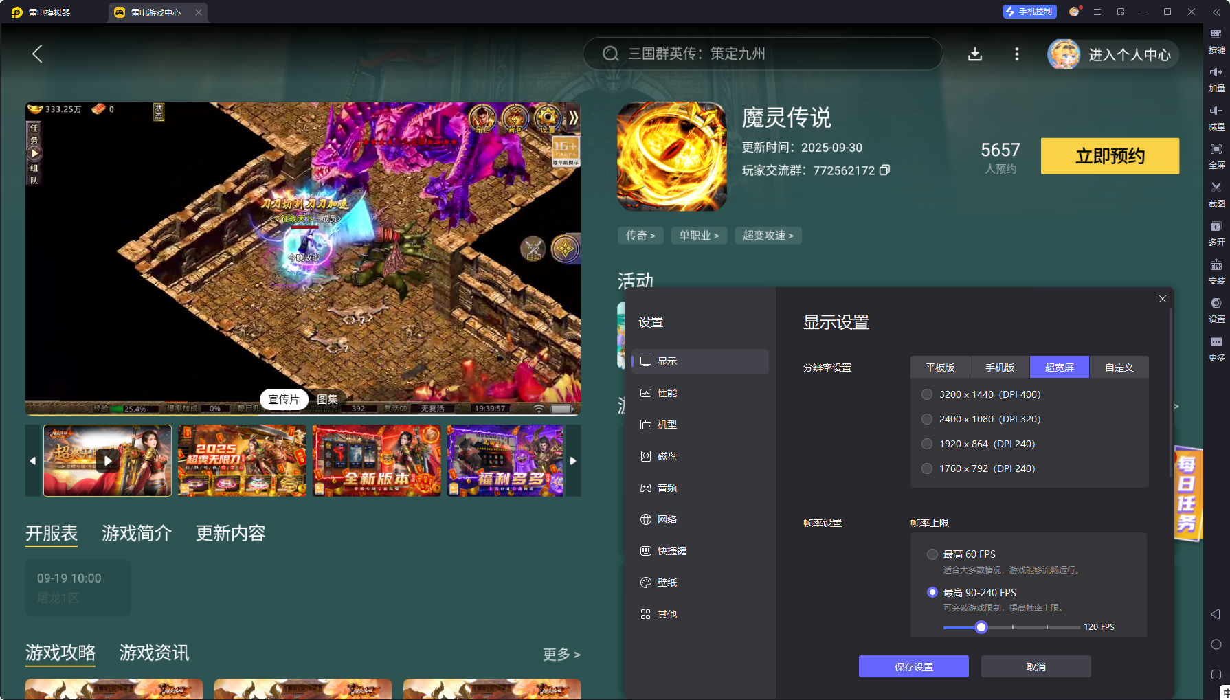 魔靈傳說模擬器下載方法 雷電模擬器玩魔靈傳說教程圖片_4