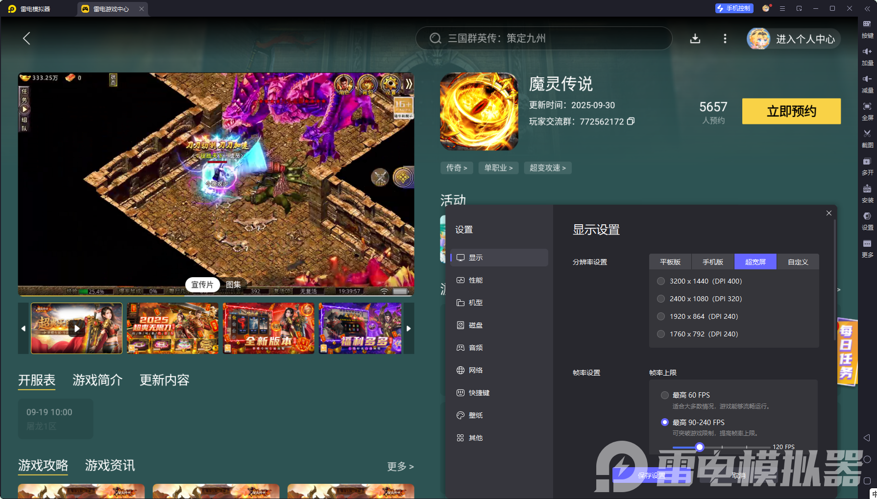 魔靈傳說模擬器下載方法 雷電模擬器玩魔靈傳說教程圖片_4