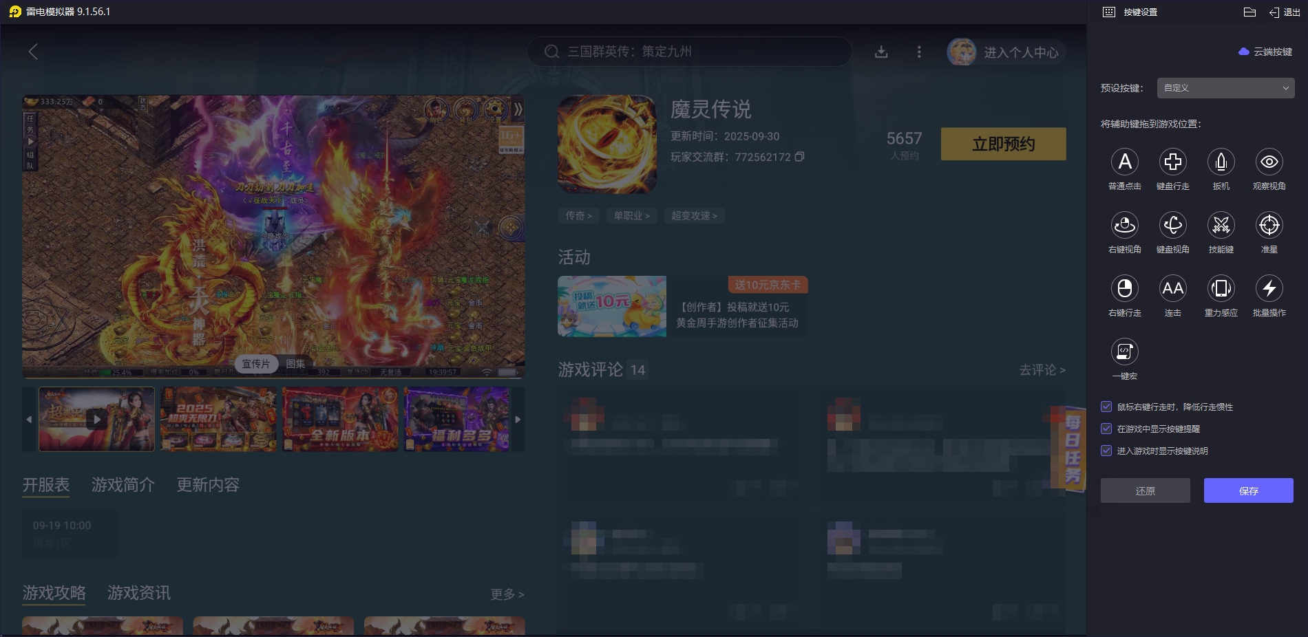 魔靈傳說模擬器下載方法 雷電模擬器玩魔靈傳說教程圖片_5