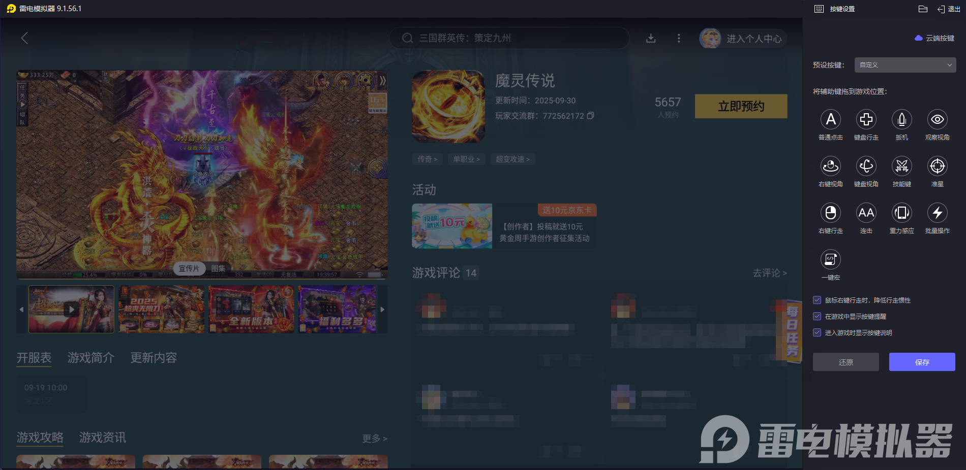 魔靈傳說模擬器下載方法 雷電模擬器玩魔靈傳說教程圖片_5