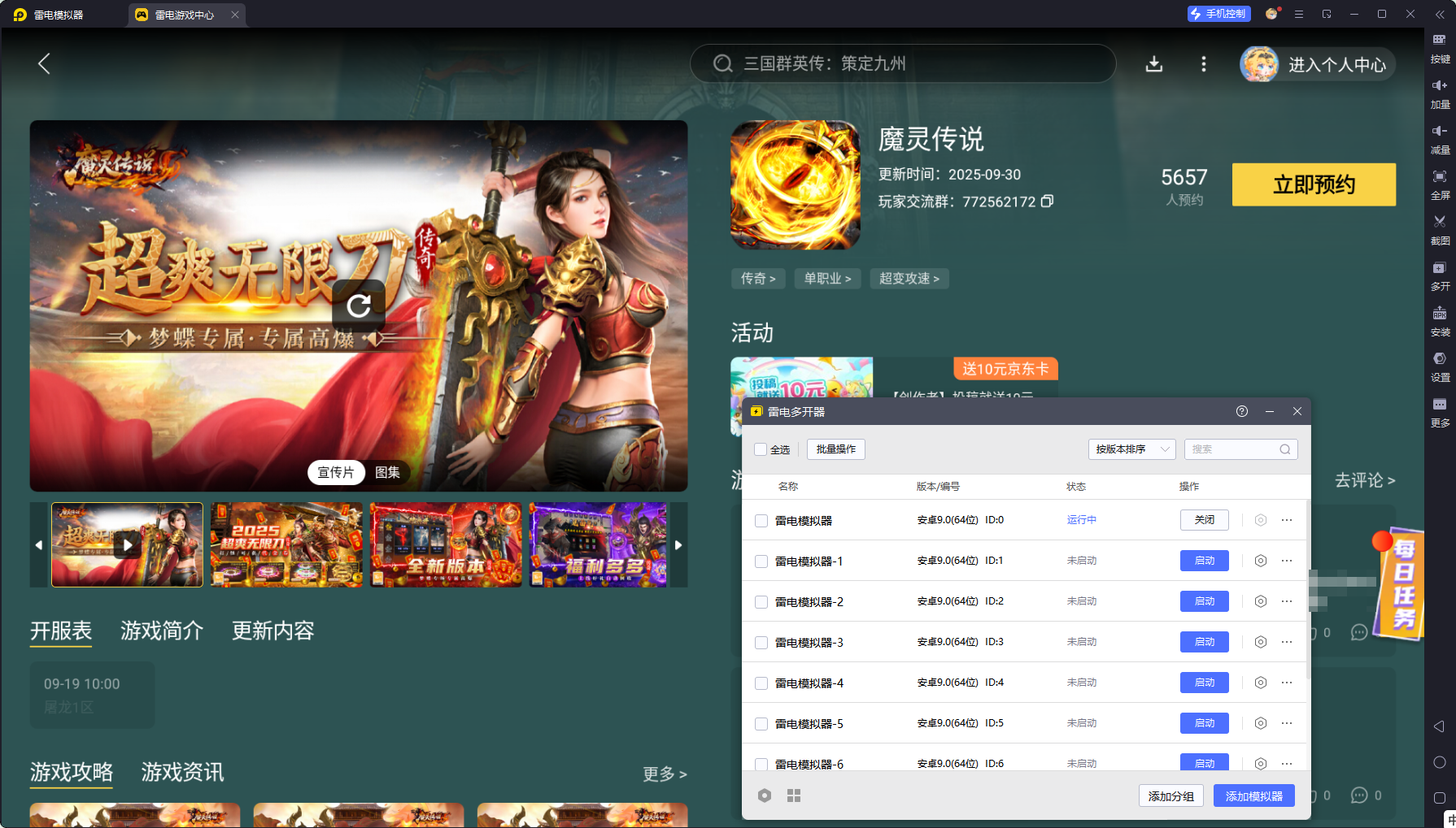 魔靈傳說模擬器下載方法 雷電模擬器玩魔靈傳說教程圖片_6